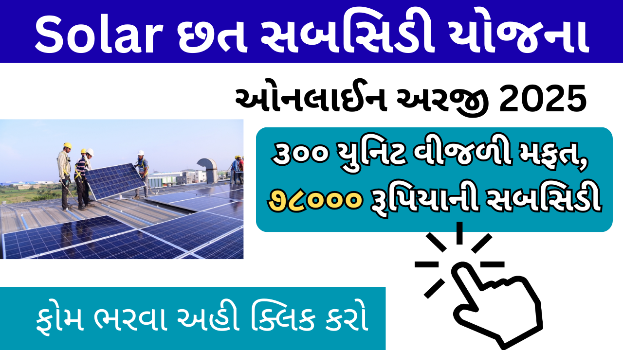 Solar Rooftop Subsidy Yojana