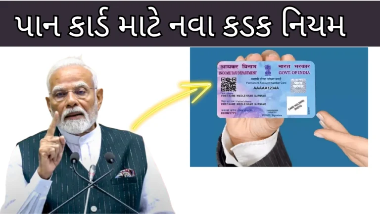 Pan Card Latest Rule
