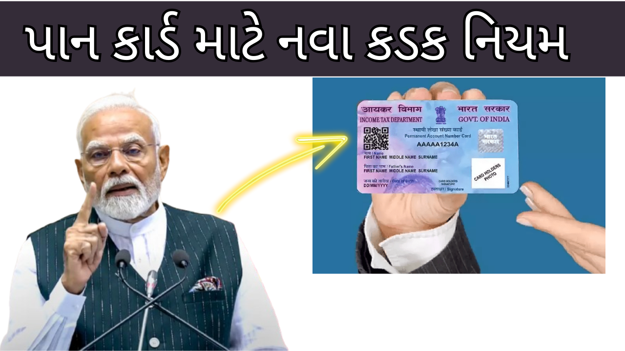 Pan Card Latest Rule