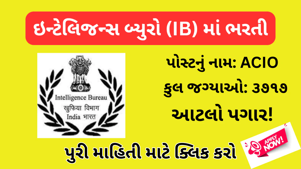 IB ACIO Recruitment 2025