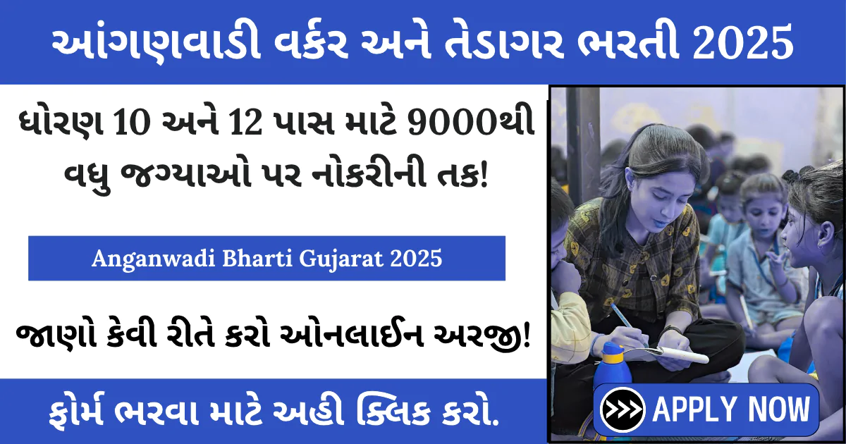Anganwadi Bharti Gujarat 2025