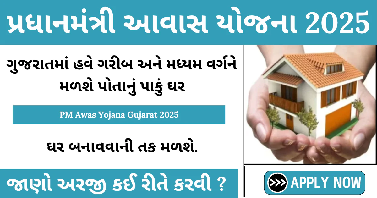 PMAY Gujarat 2025